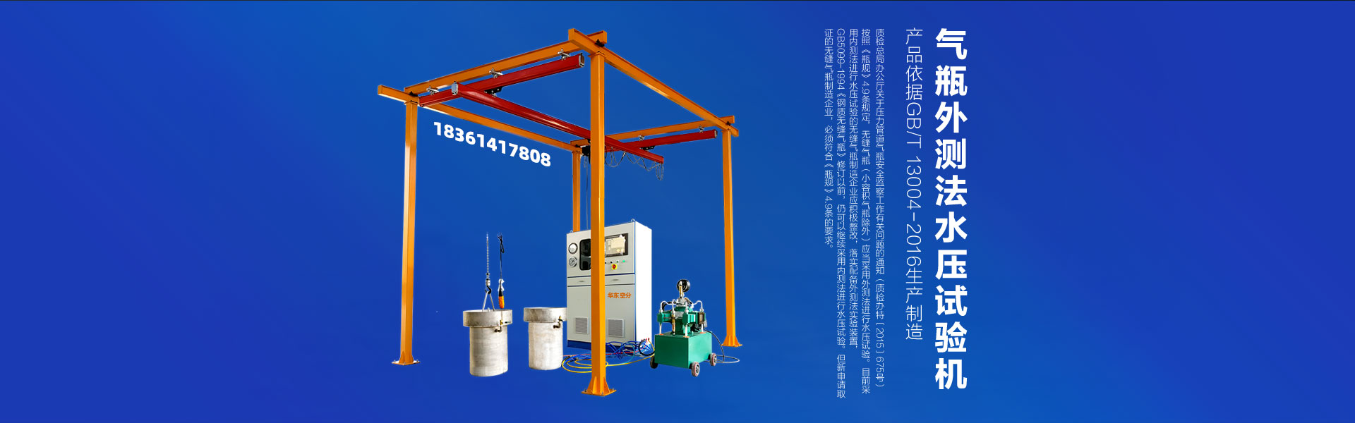 氣瓶外測(cè)法水壓測(cè)試機(jī)